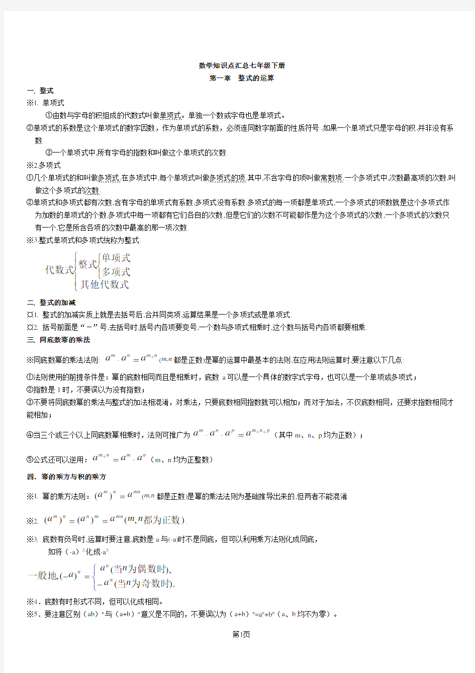 初中数学七年级下册知识点汇总