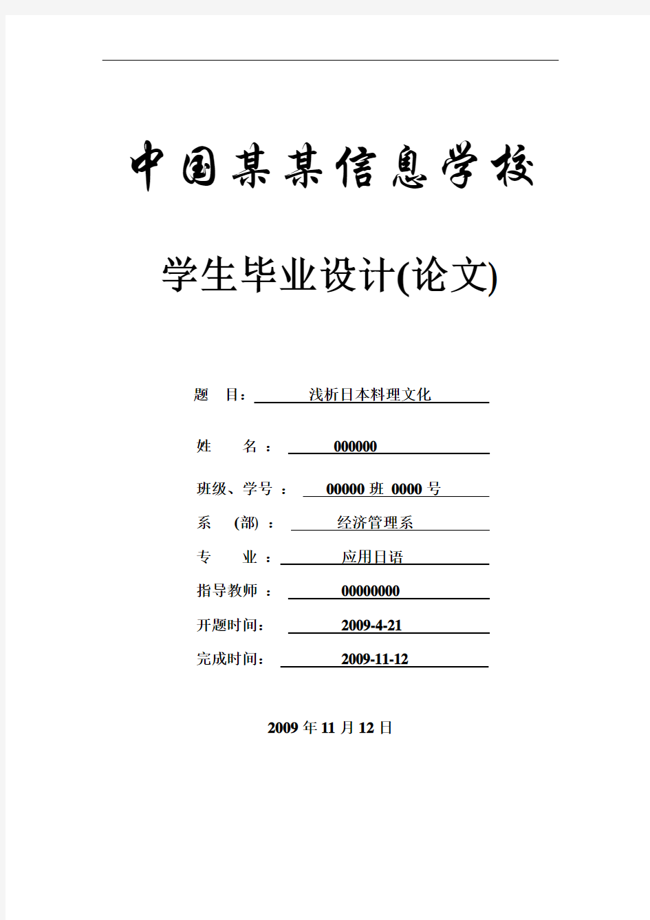 浅析日本料理文化-料理文化-应用日语-商务日语本科学位论文