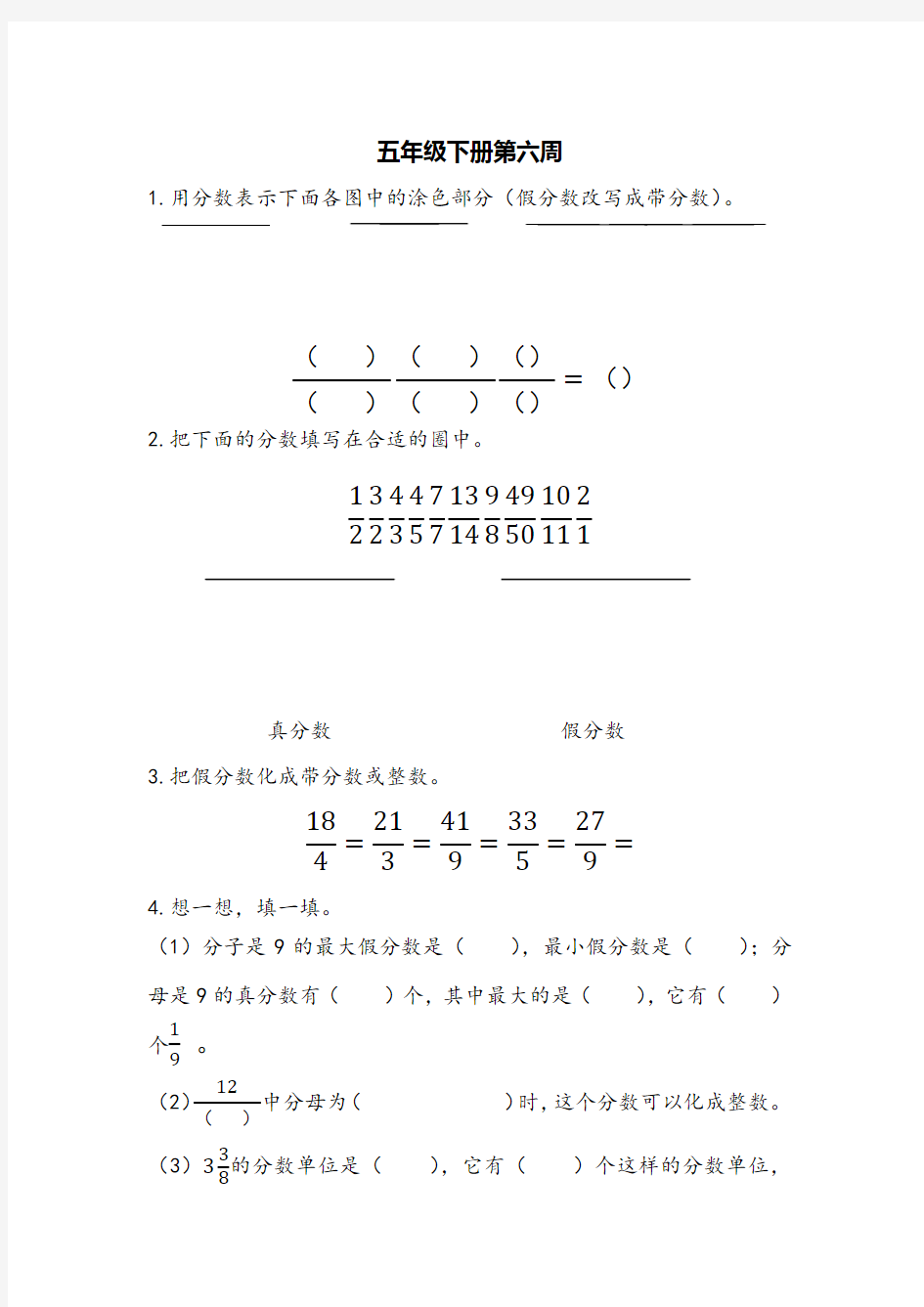 苏教版五年级下册数学周周练(六)试卷(附答案)
