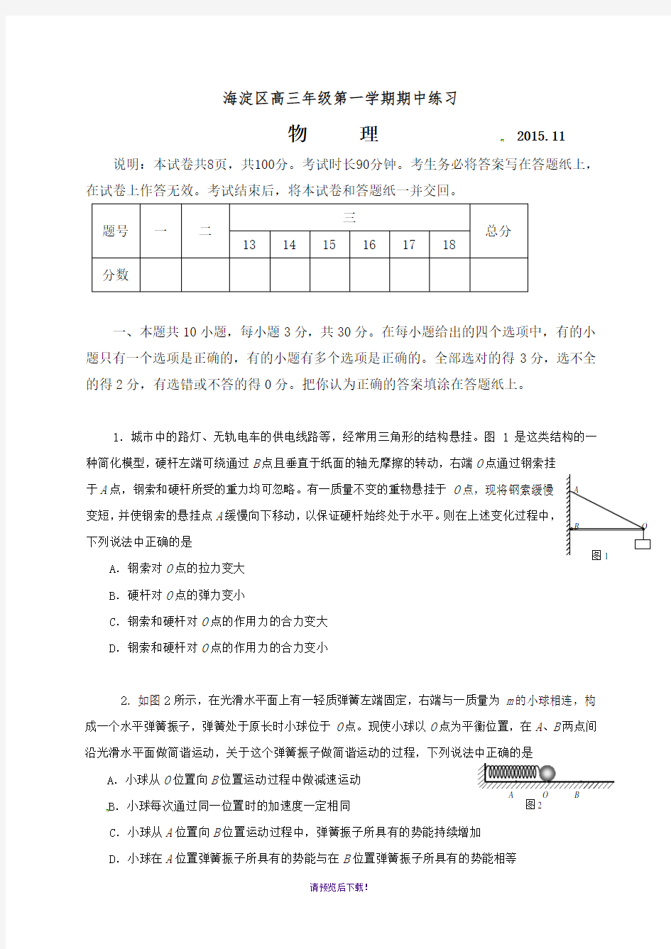 北京市海淀区2016届高三上学期期中考试物理试题