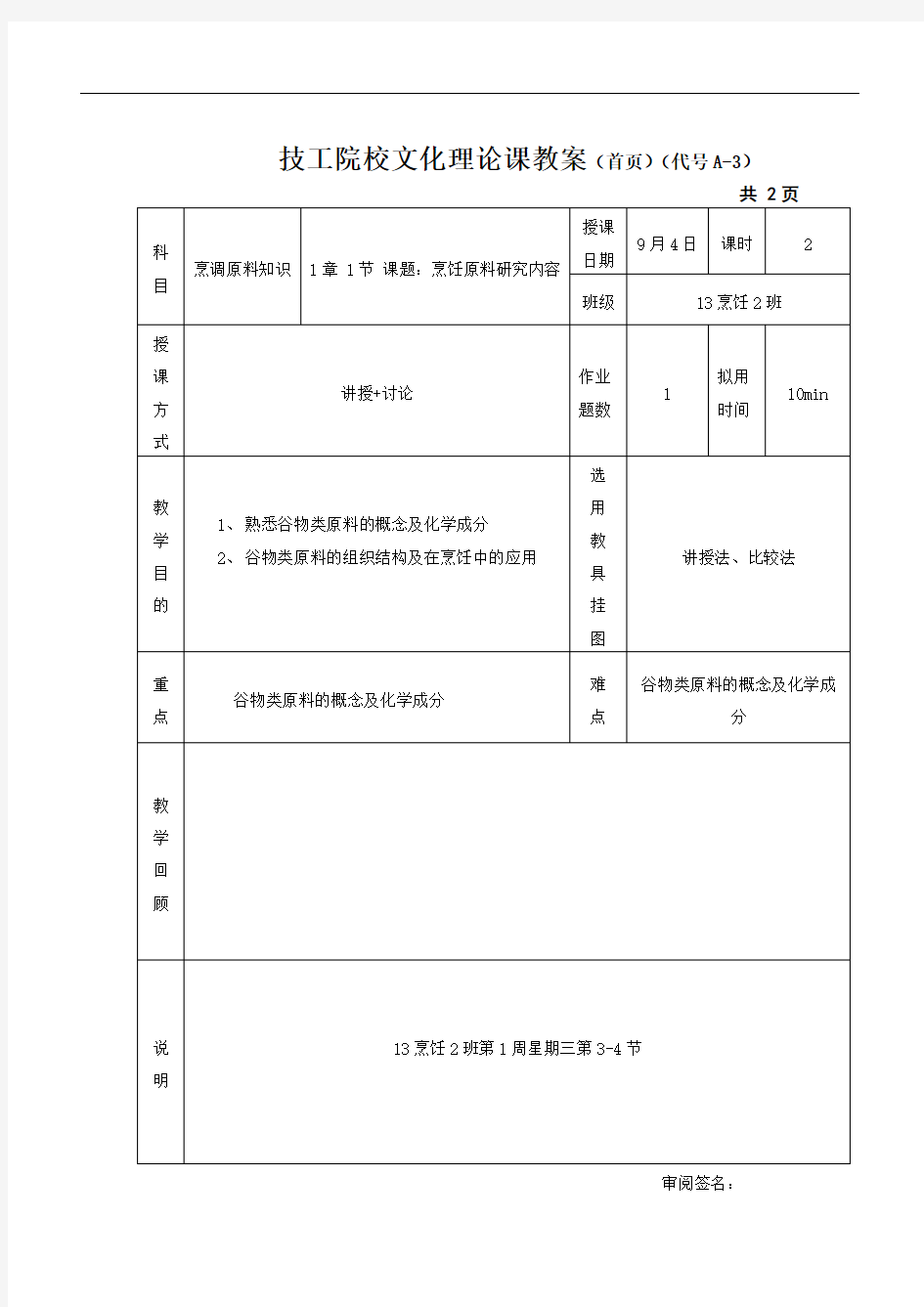 烹饪原料知识教案