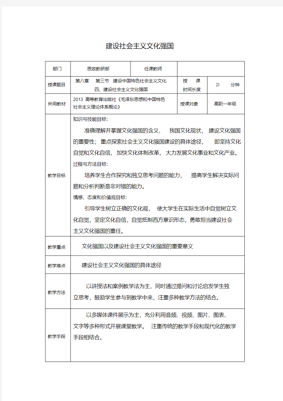 建设社会主义文化强国教案