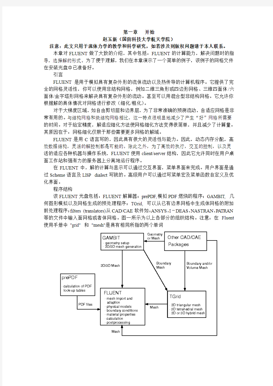 fluent简单算例.