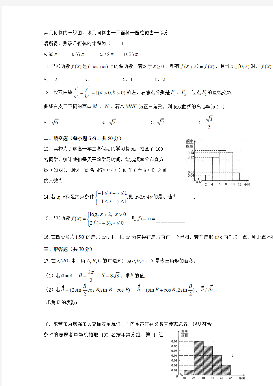 云南省腾冲市第八中学2017_2018学年高二数学下学期期末考试试题文(无答案)