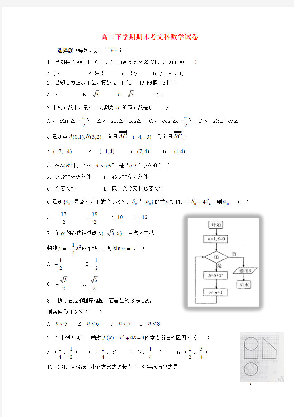 云南省腾冲市第八中学2017_2018学年高二数学下学期期末考试试题文(无答案)