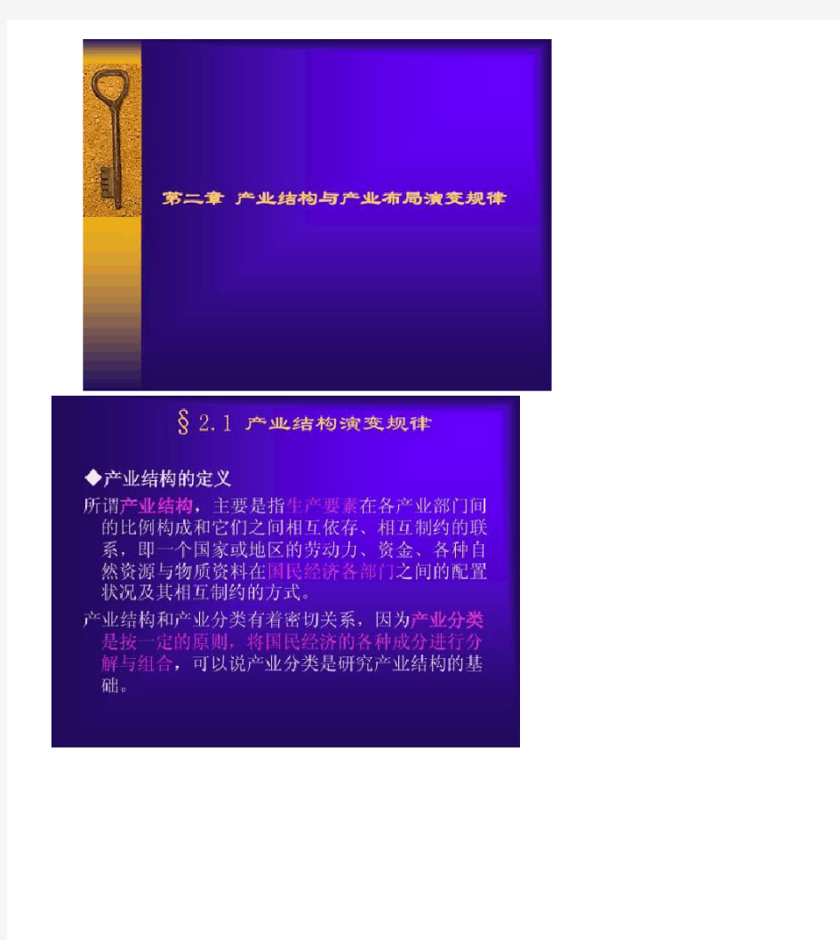 产业结构与产业布局演变规律.