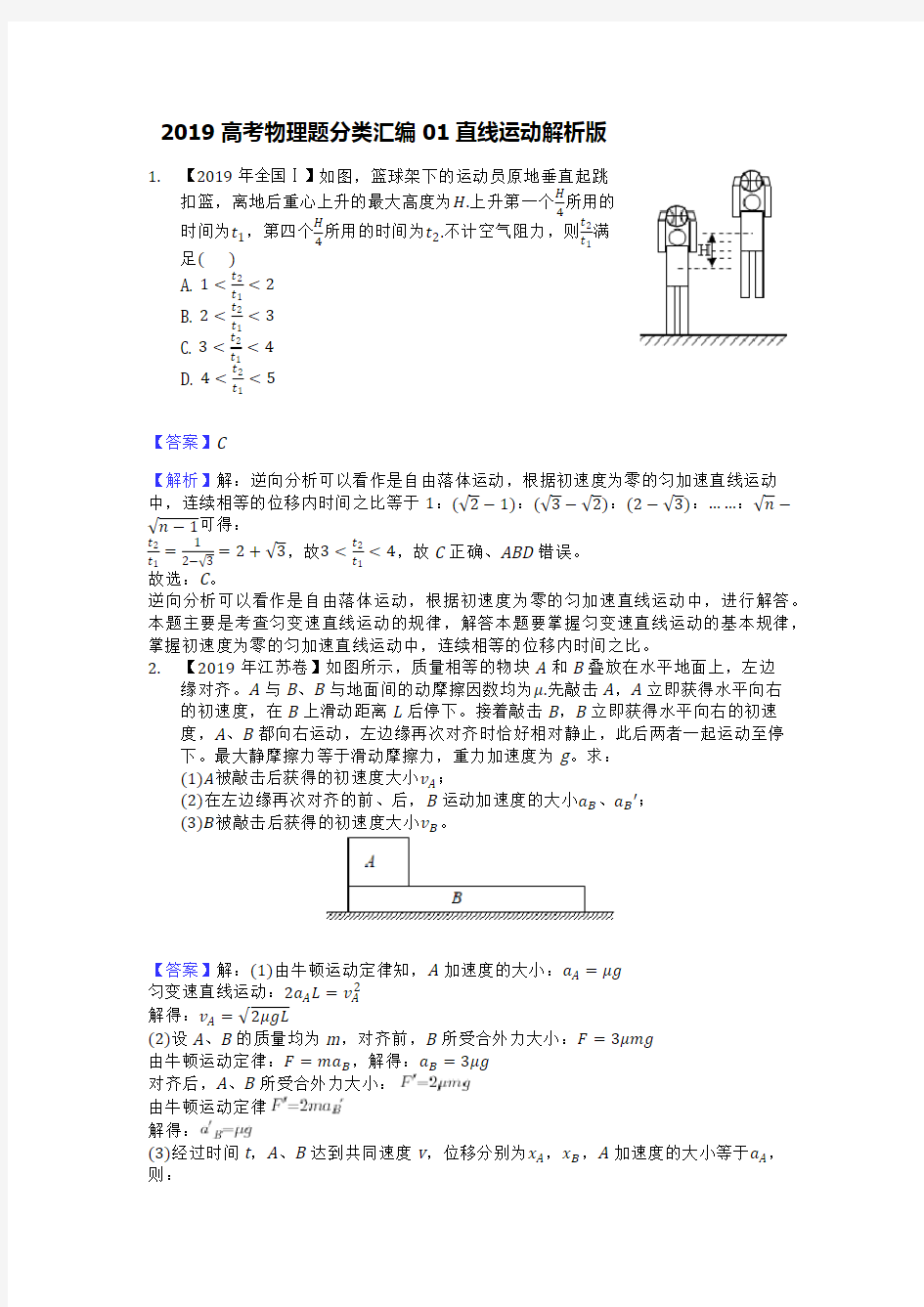 2019高考物理题分类汇编