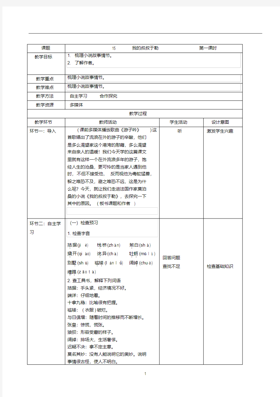 我的叔叔于勒(1)