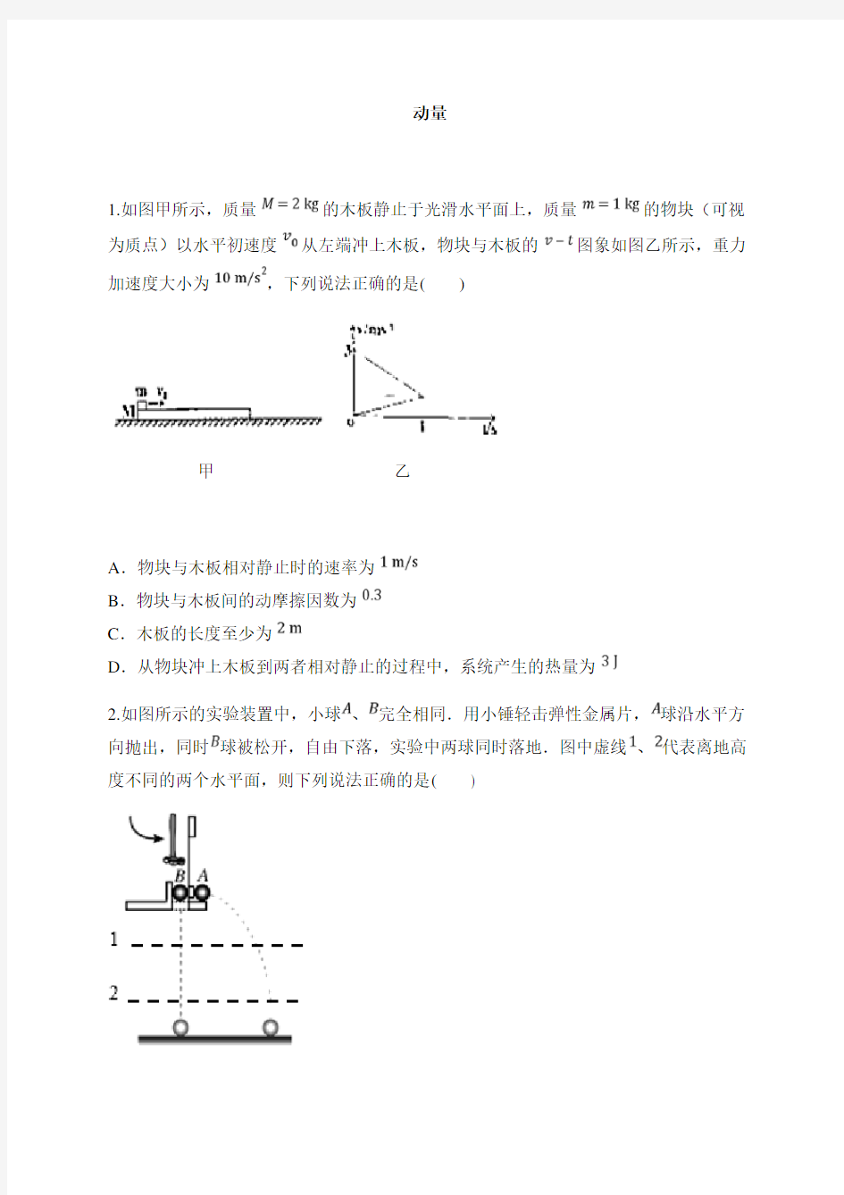 5 动量 —2020高考物理总复习专题检测  (机构用)