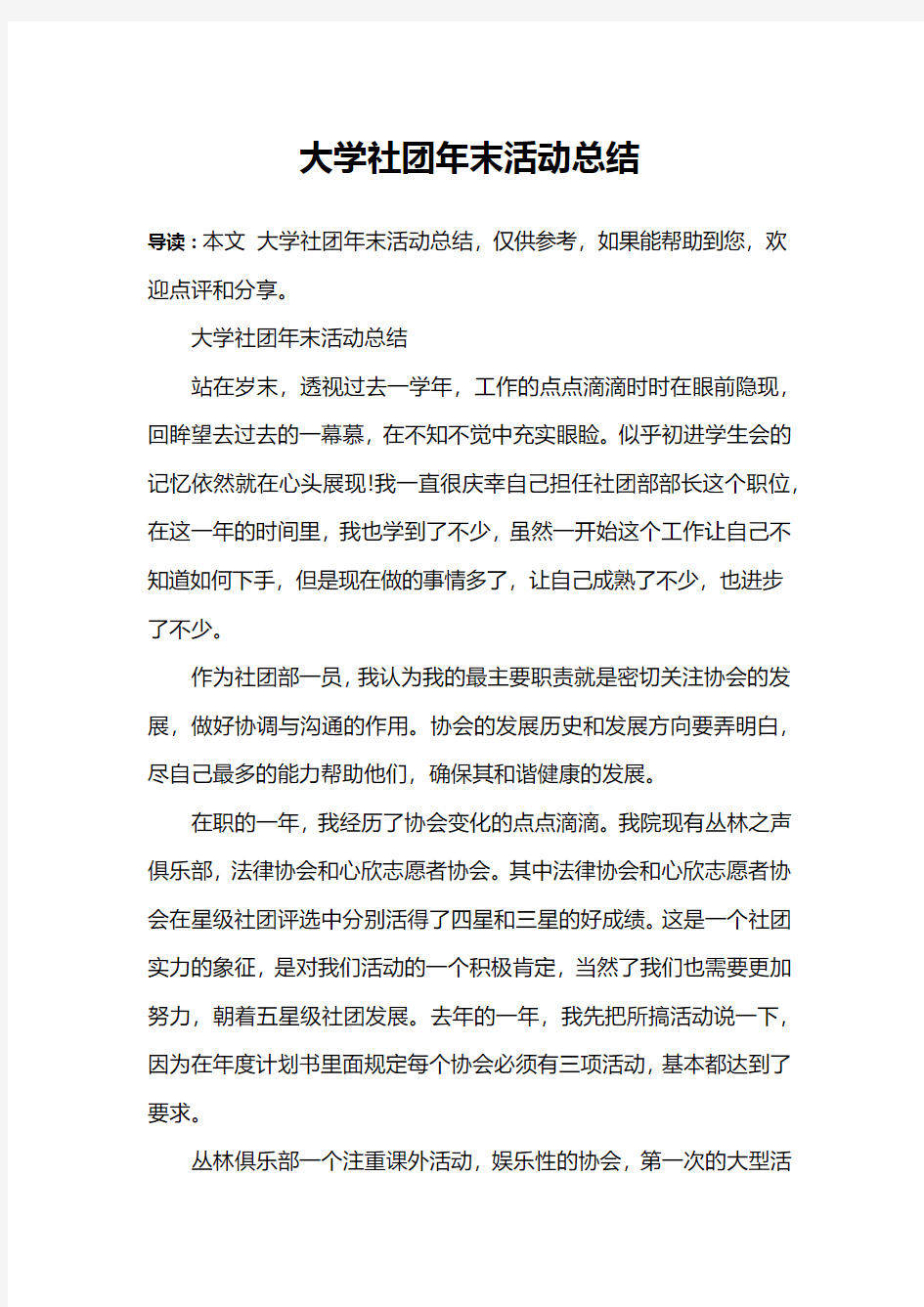 大学社团年末活动总结