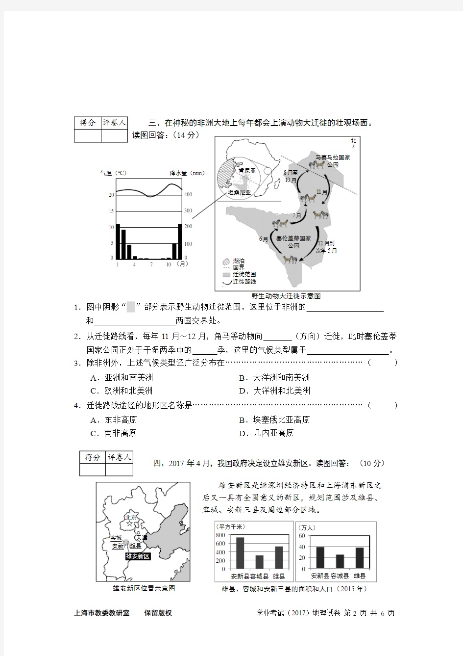 上海市初中地理学业考试试卷