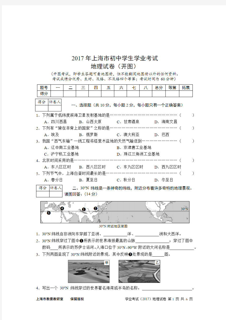 上海市初中地理学业考试试卷