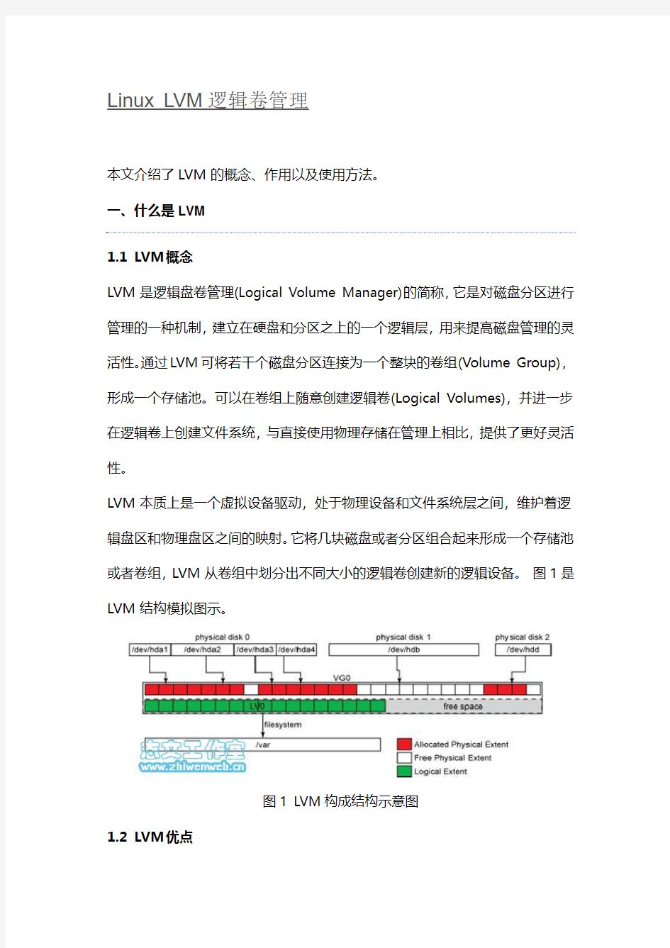 Linux LVM逻辑卷管理介绍