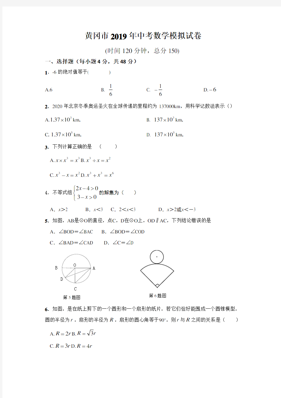 黄冈市2019年中考数学模拟试卷及答案