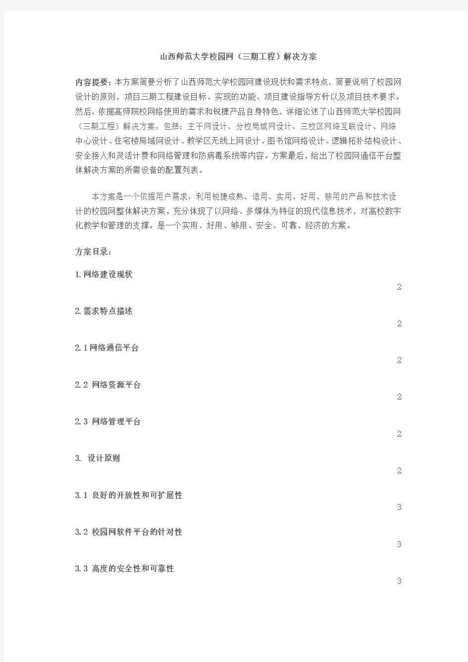 某大学校园网解决方案