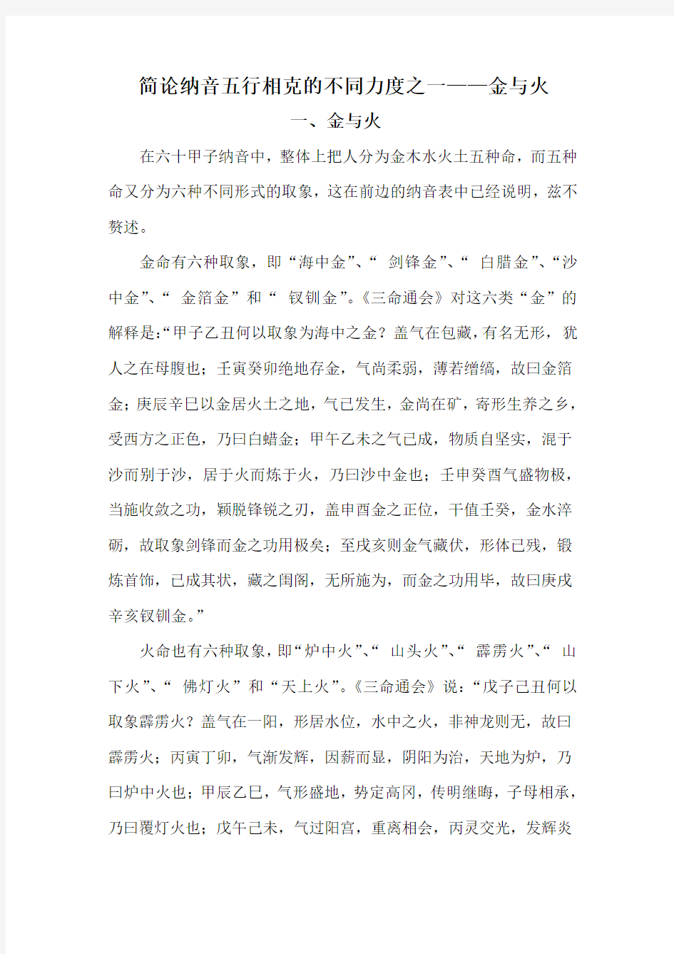 纳音五行的不同克力