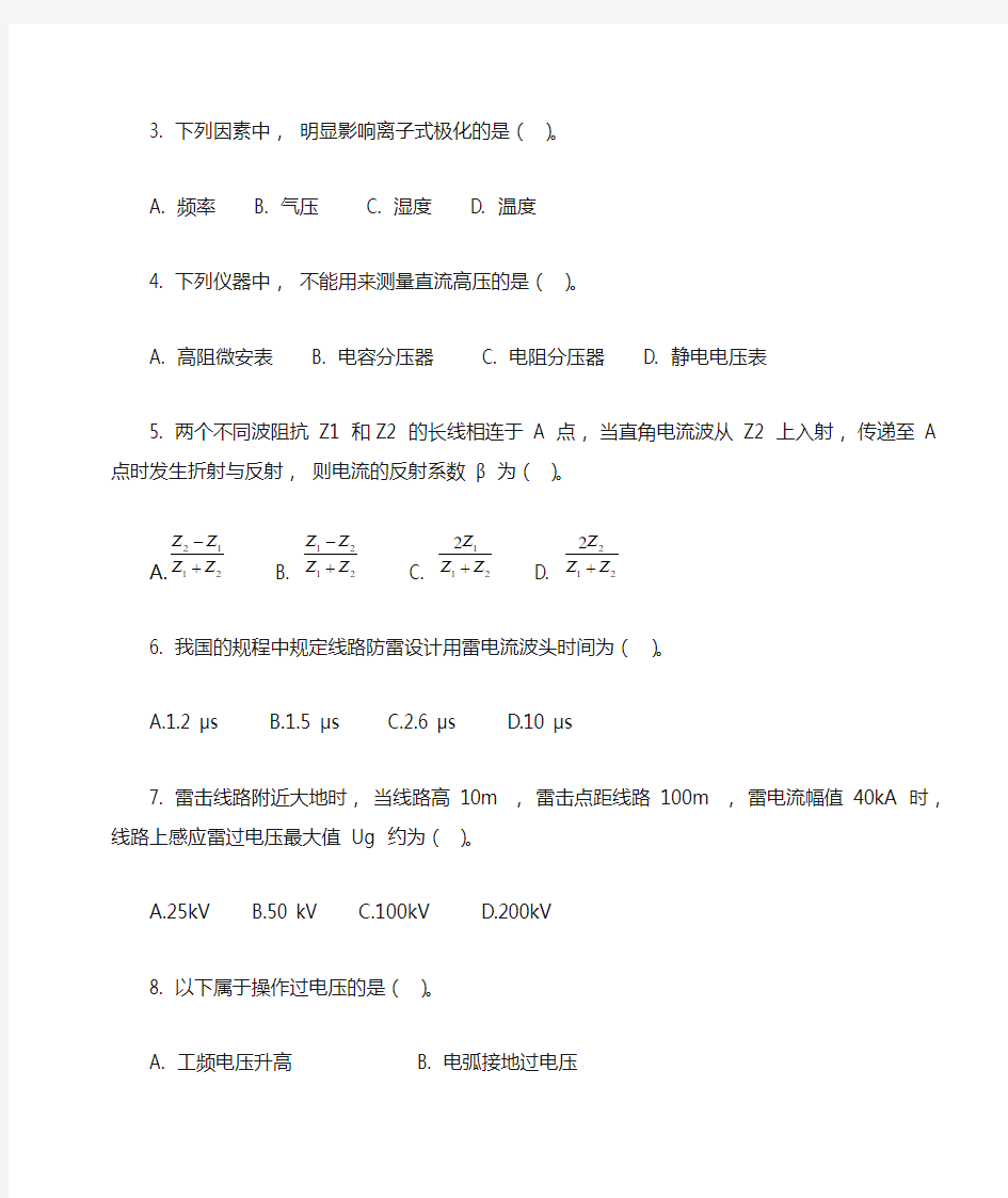 华工2015高电压试卷..