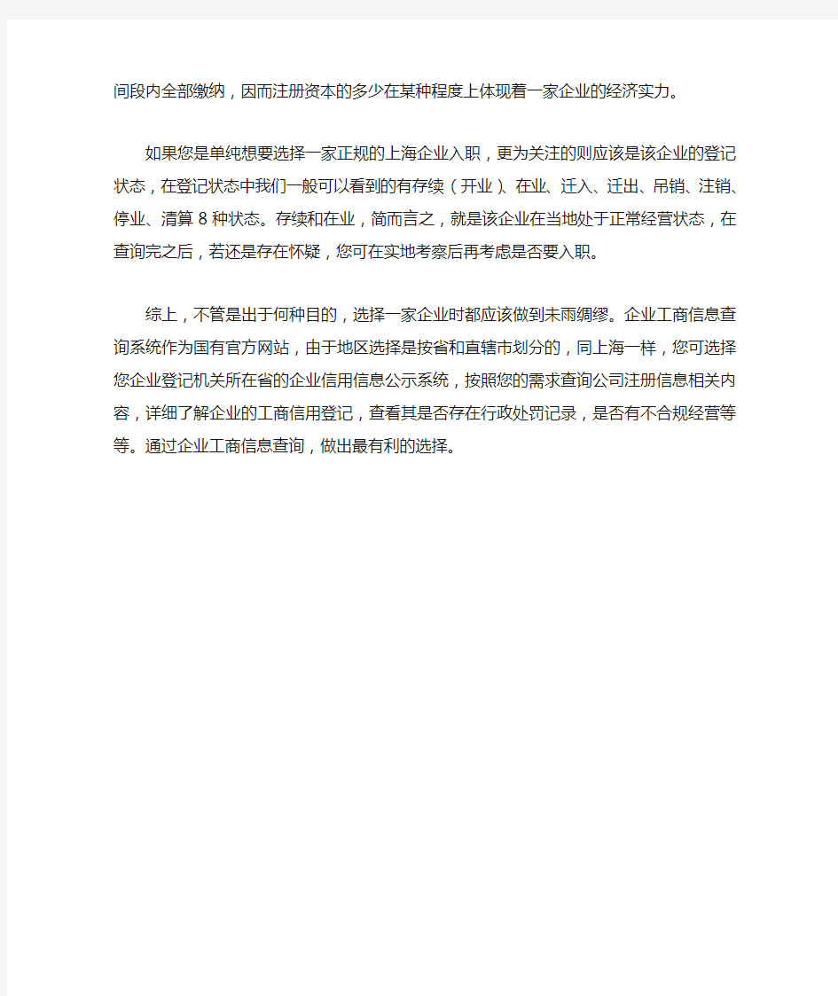 上海公司注册信息查询入口-企业工商注册查询