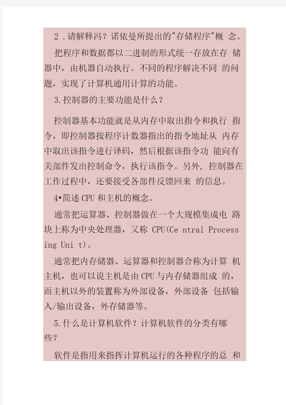 计算机科学导论第2版答案