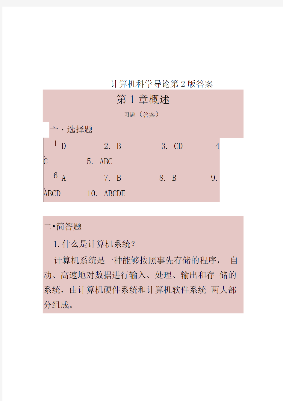 计算机科学导论第2版答案