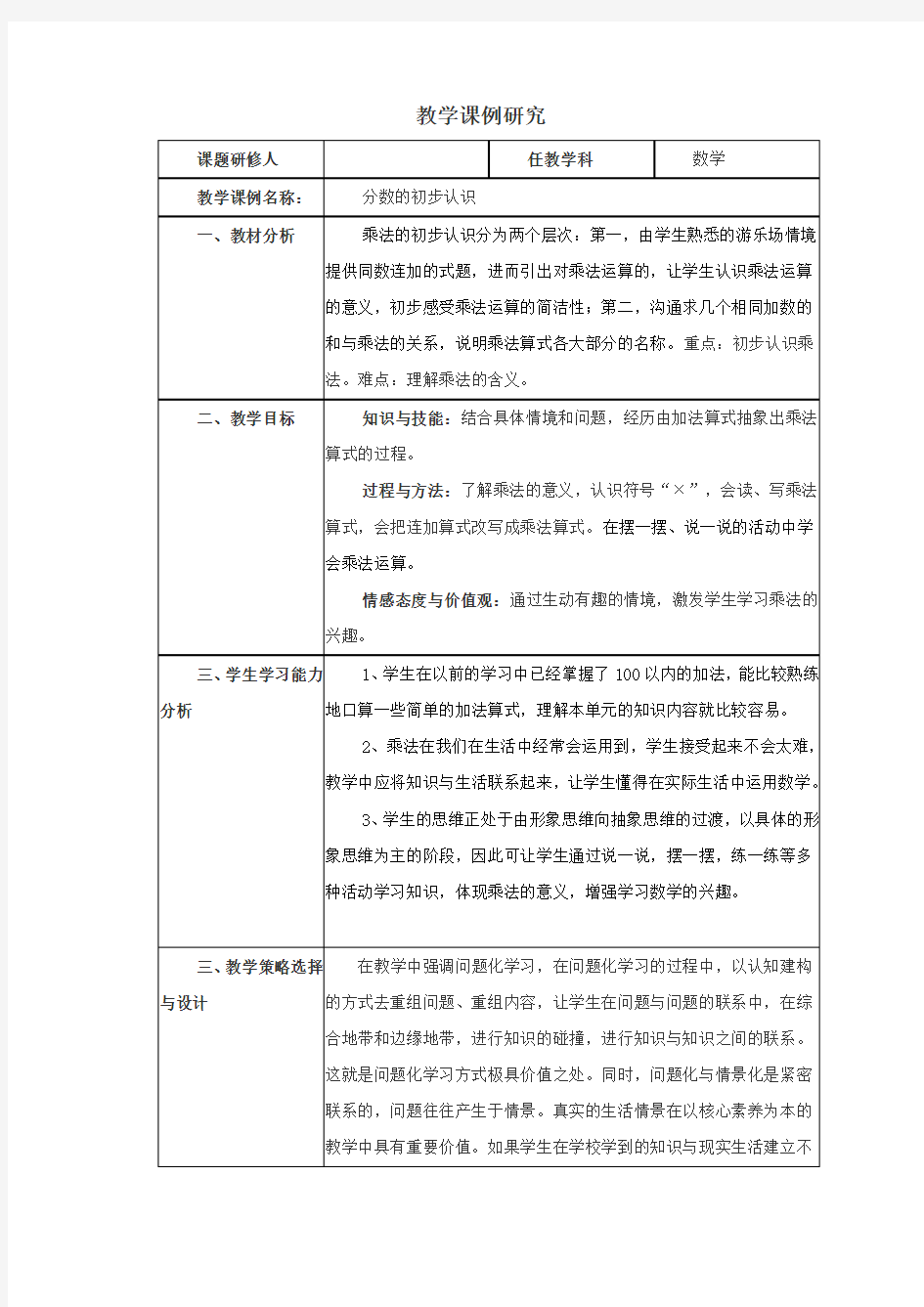 《分数的初步认识》小学数学教学课例研究