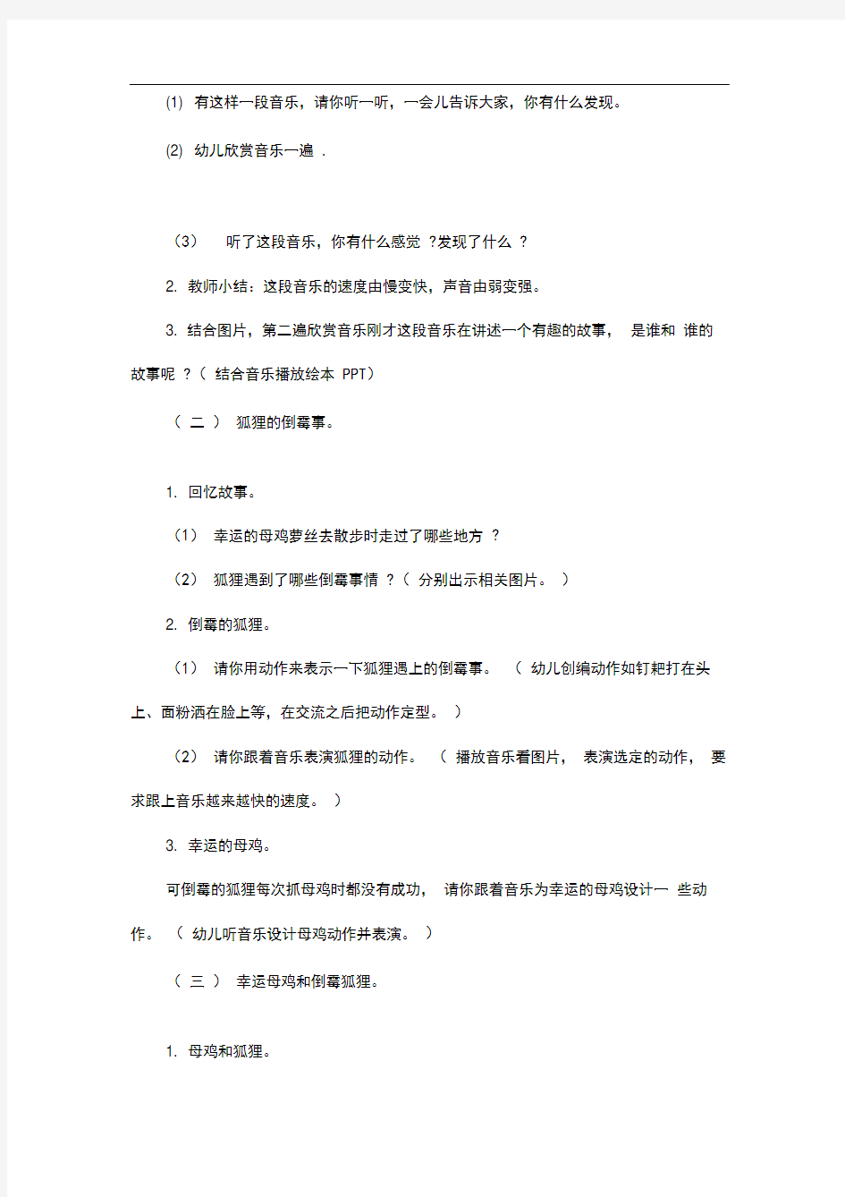 幼儿园中班语言教案及教学反思三篇