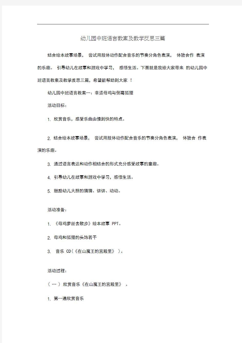 幼儿园中班语言教案及教学反思三篇