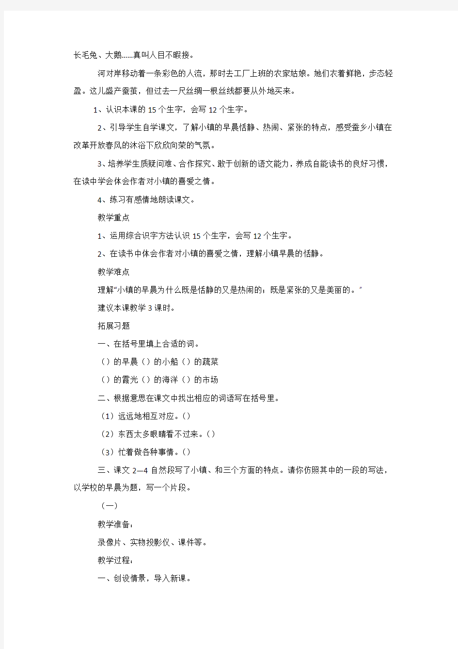 小学三年级语文《小镇的早晨》知识点、教案及练习题