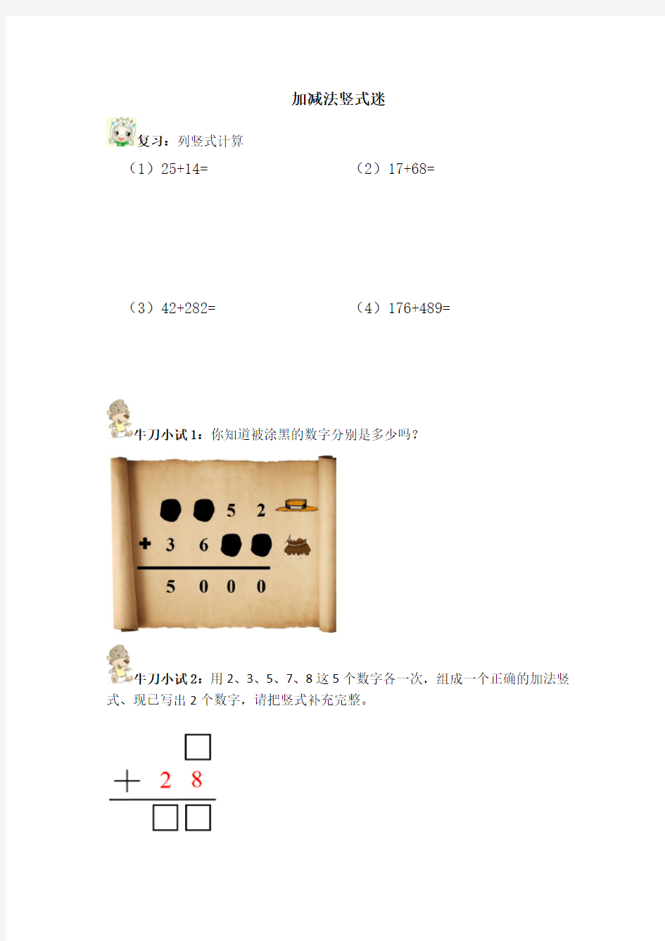 二年级数学加减法竖式迷