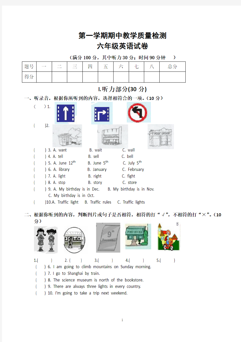 六年级上册期中考试英语试卷(pep版)