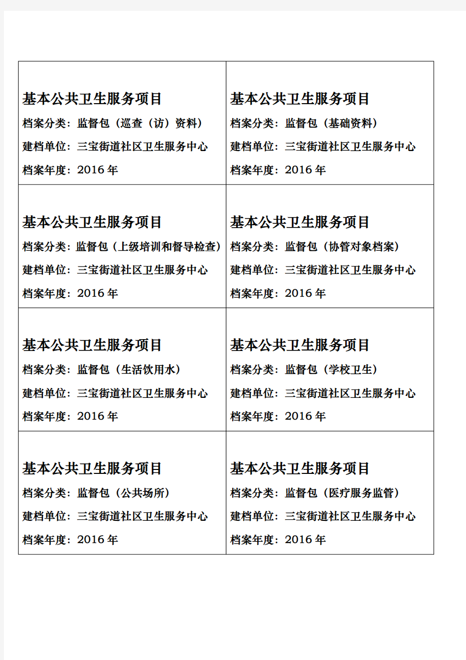 档案管理基本公卫档案盒资料街道级