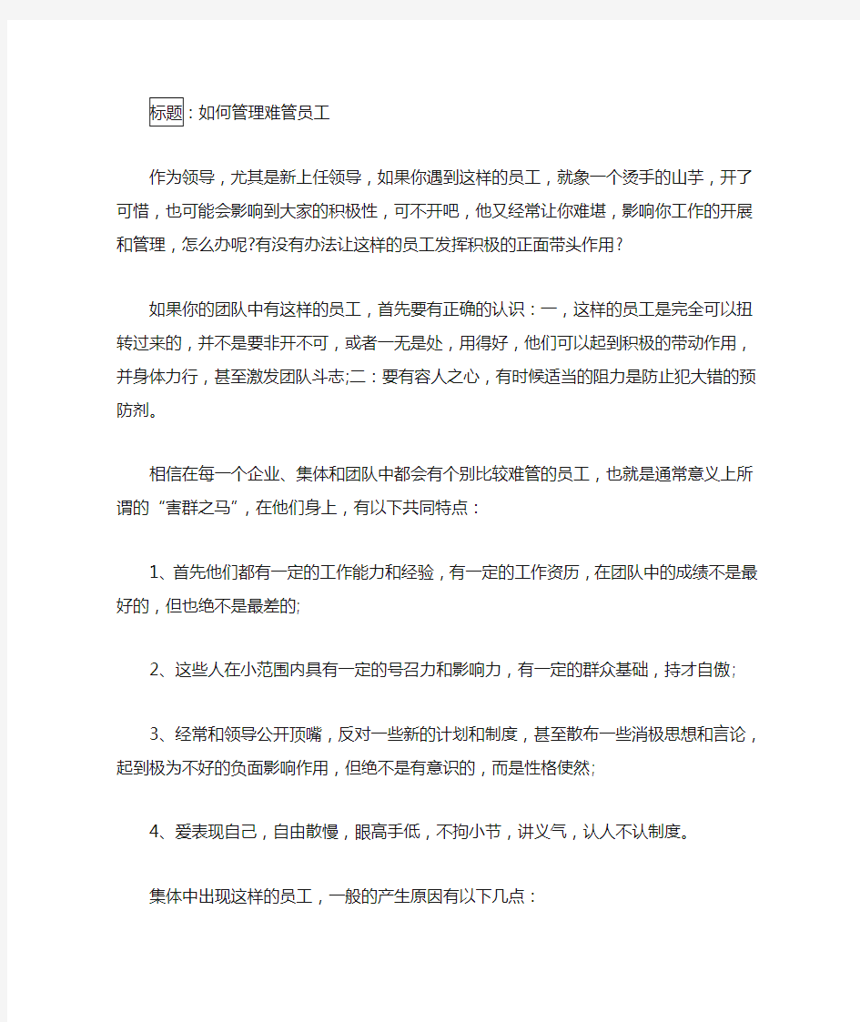 如何管理难管员工