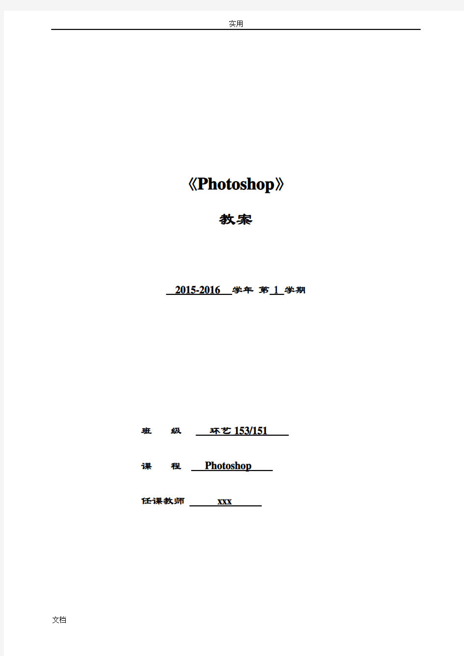 Photoshop教学案(完整版)