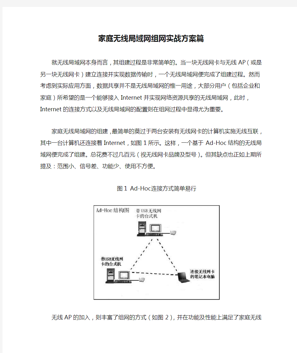 家庭无线局域网组网实战方案篇1