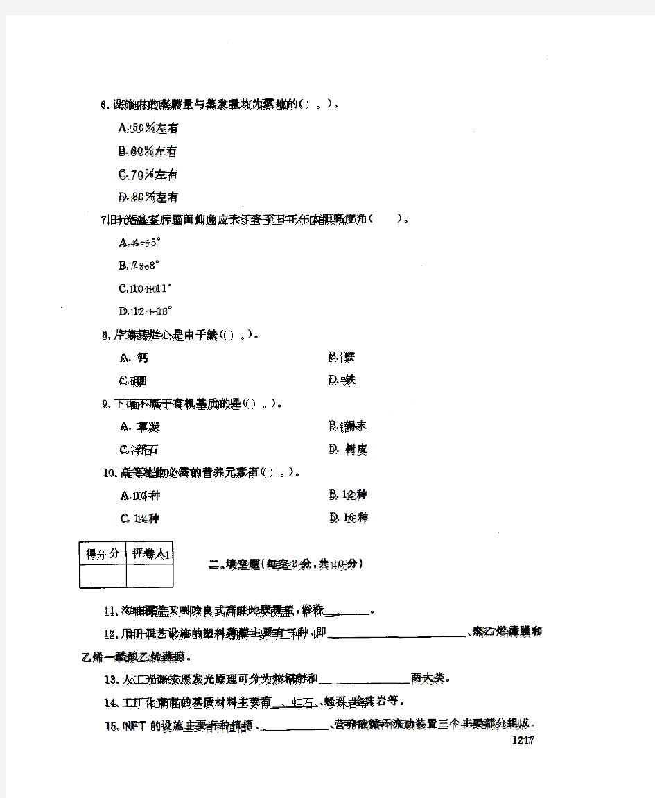 设施园艺学试题