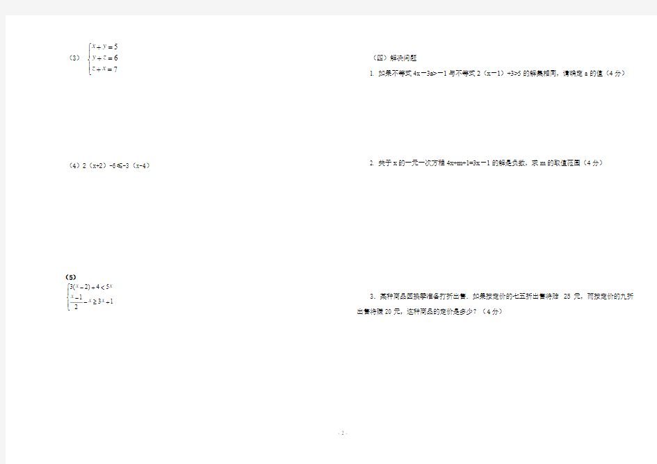 四川省资阳市雁江区清水乡2013-2014学年七年级下学期期中考试