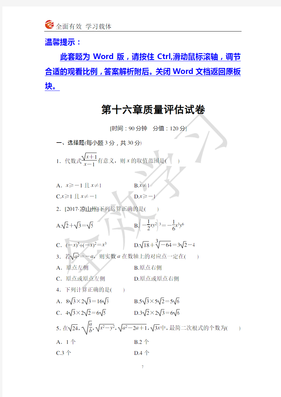 第16章质量评估试卷