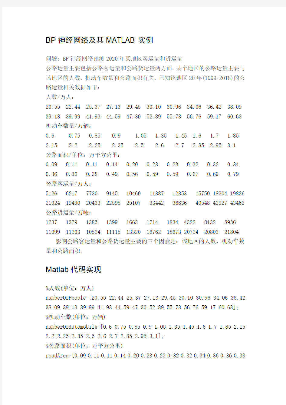 BP神经网络matlab实例.pdf