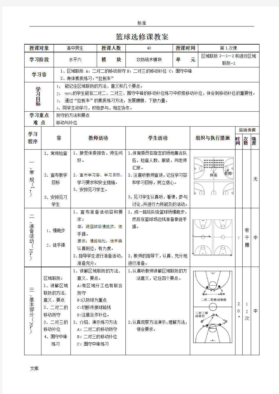 中华中学篮球校本课程教案设计