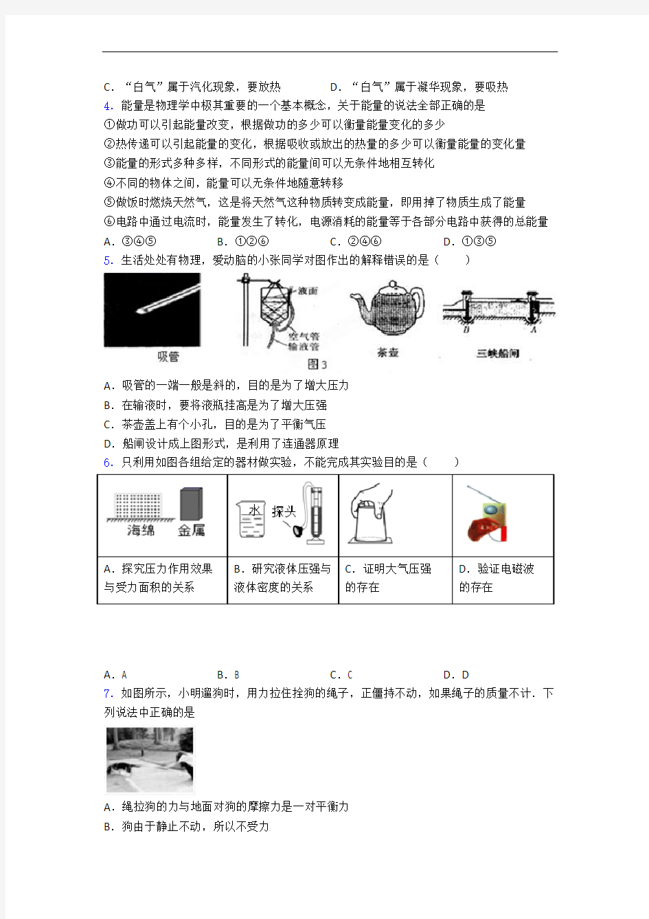 河北省唐山一中高一分班考试物理试卷