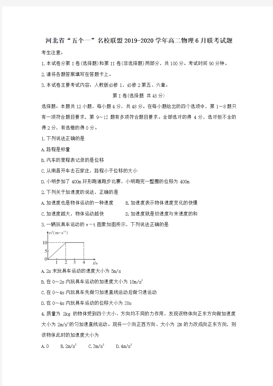 河北省“五个一”名校联盟2019_2020学年高二物理6月联考试题