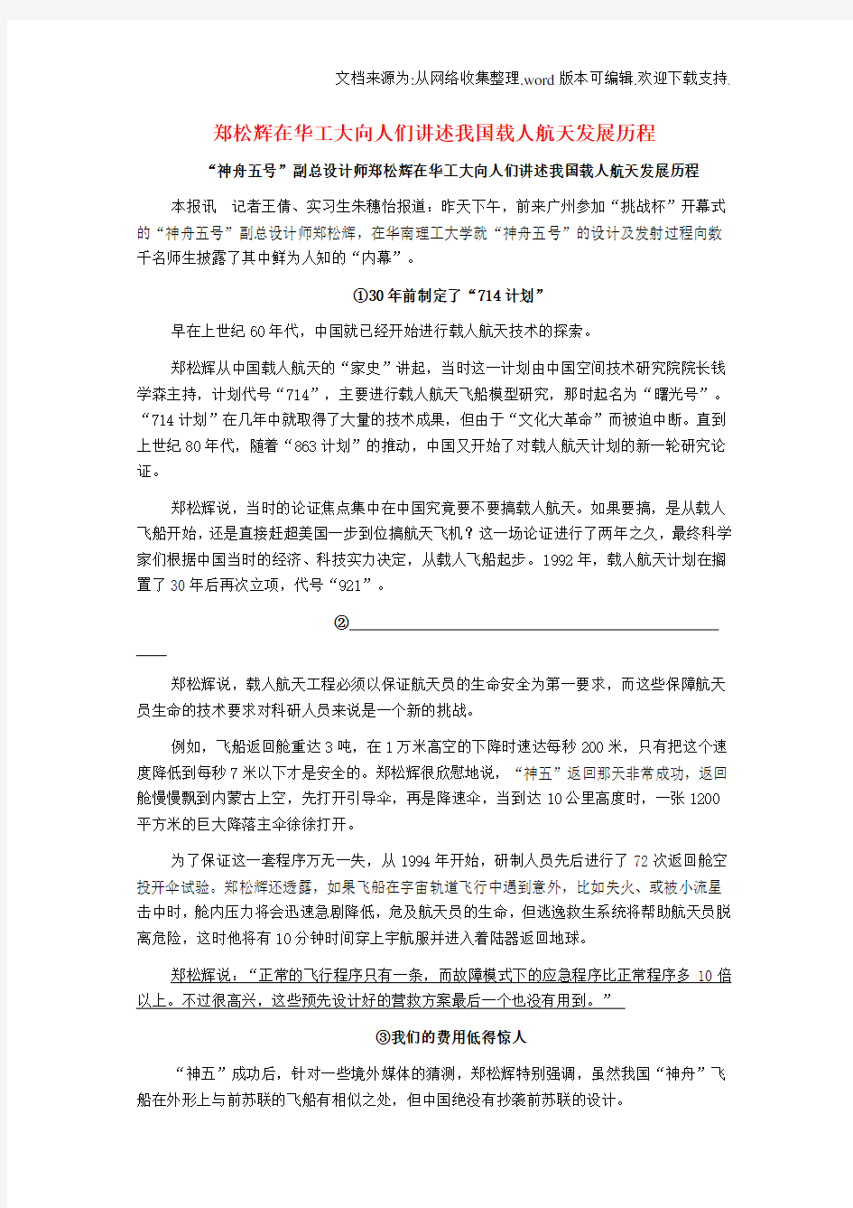 高中语文阅读理解训练题之实用类文本阅读郑松辉在华工大向人们讲述我国载人航天发展历程1