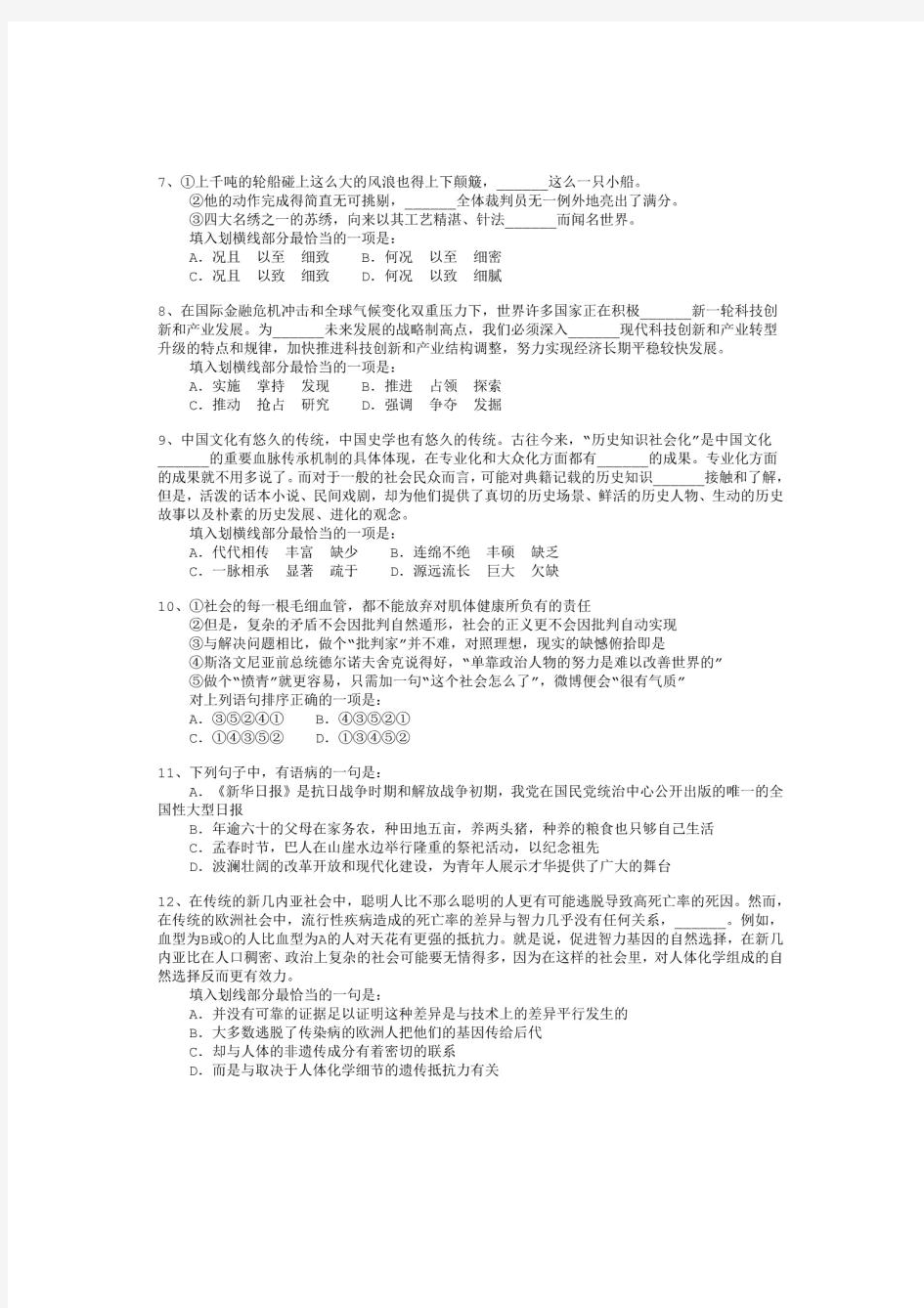 2014年重庆市法院、检察院人员录用考试《行政职业能力测验》真题及详解-b