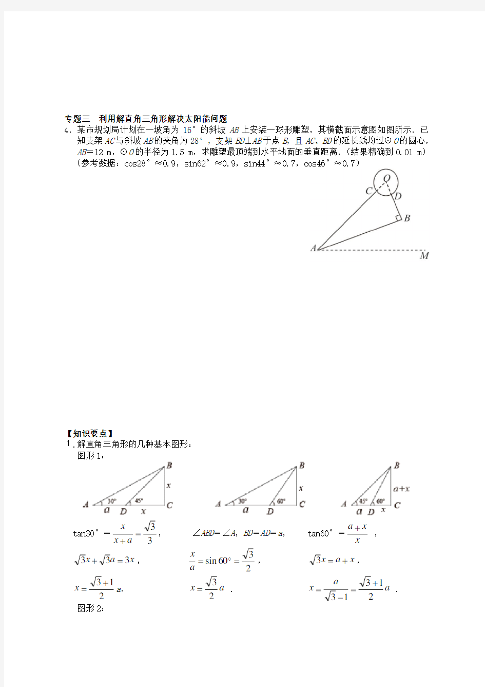 人教版九年级数学下册28.2 解直角三角形同步练习附答案【精】
