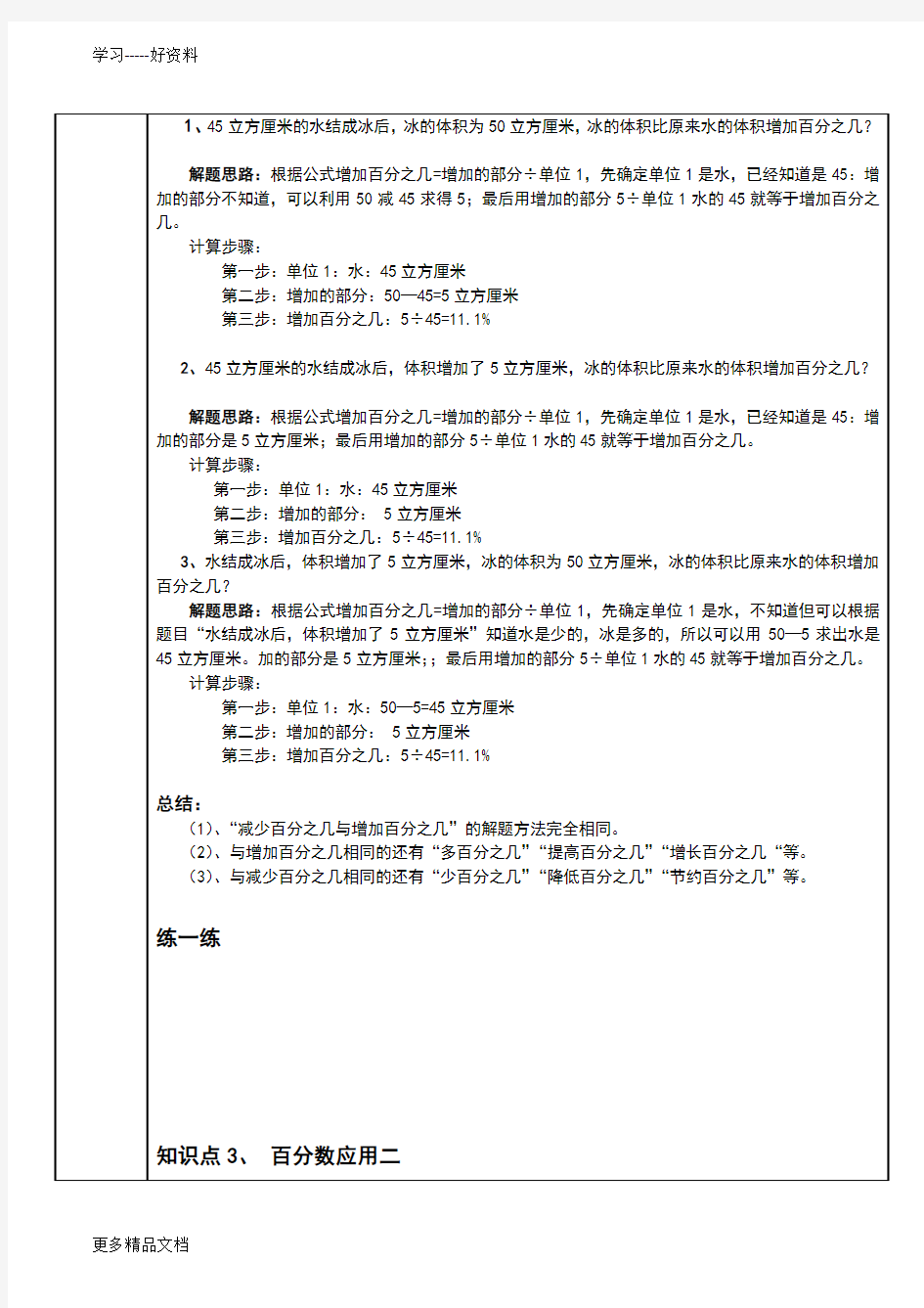 人教版六年级下册百分数汇编