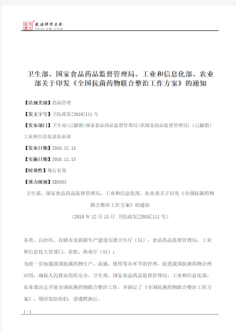 卫生部、国家食品药品监督管理局、工业和信息化部、农业部关于印