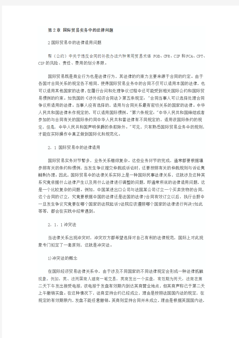 第2章 国际贸易实务中的法律问题