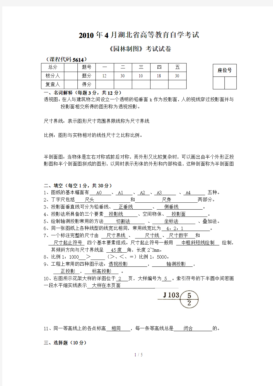 蔡老师园林制图试卷A参考答案