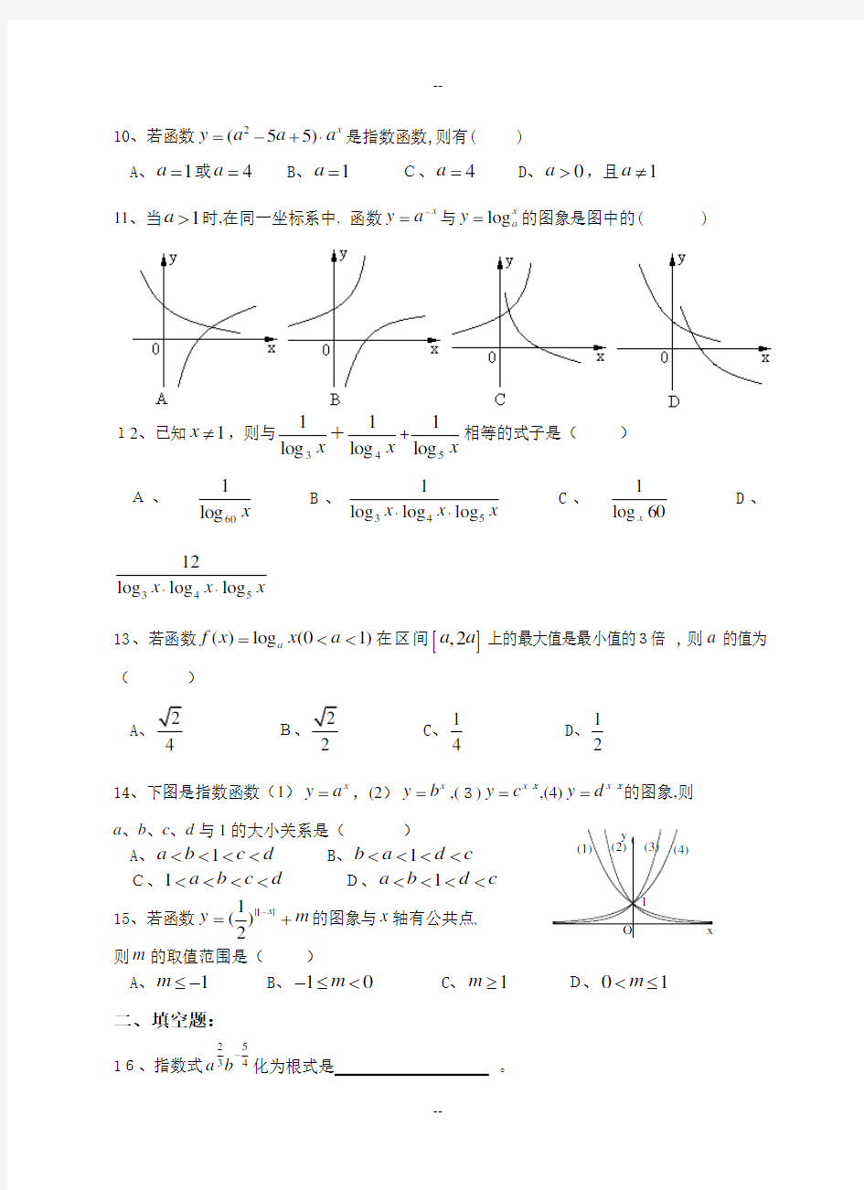 《指数函数与对数函数》测试题与答案