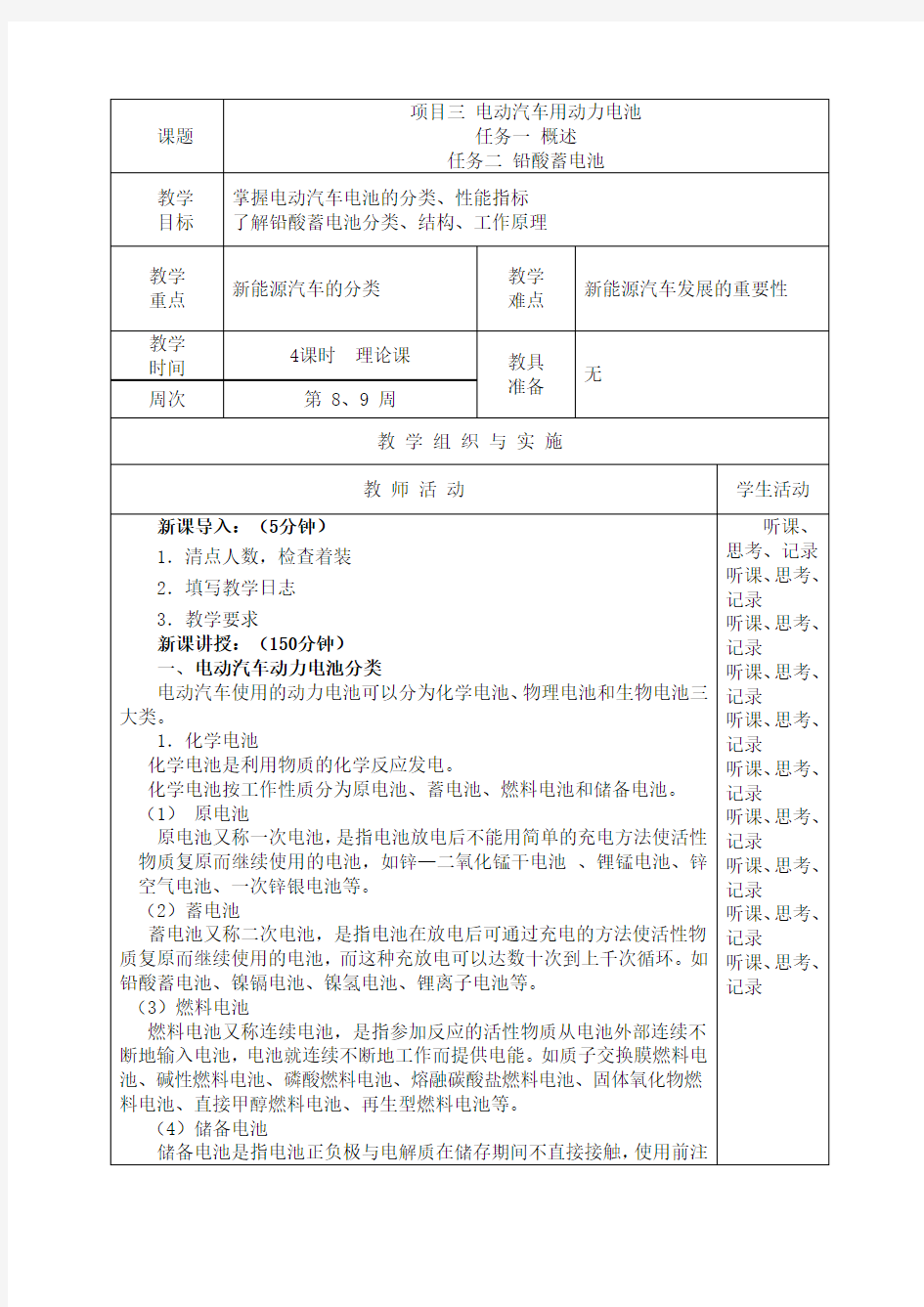 汽车新能源运用技术 教案